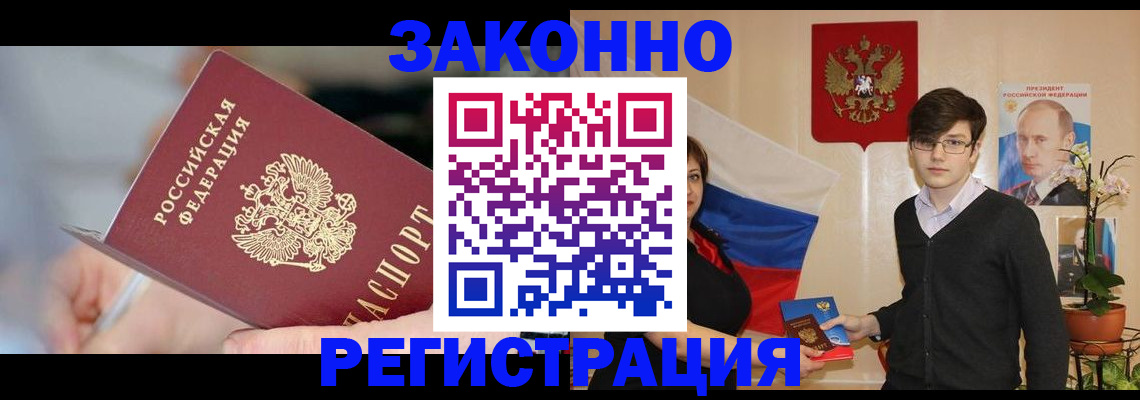 временная регистрация законно в Чите