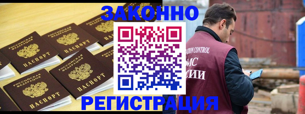 прописка штамп в Чите