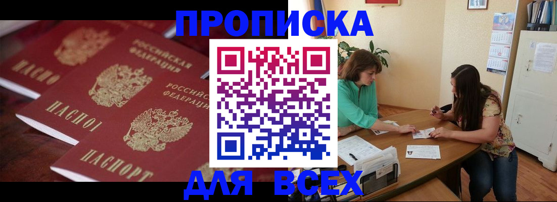 временная регистрация 2025 в Чите