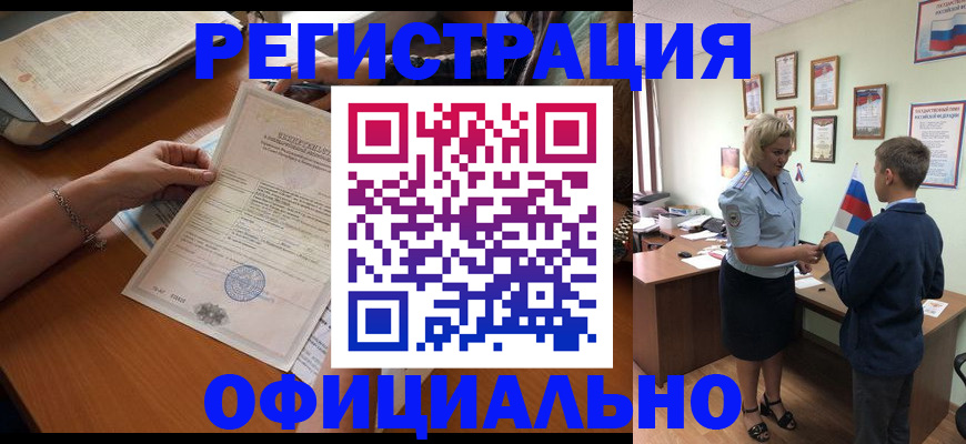 временная регистрация в квартире в Чите