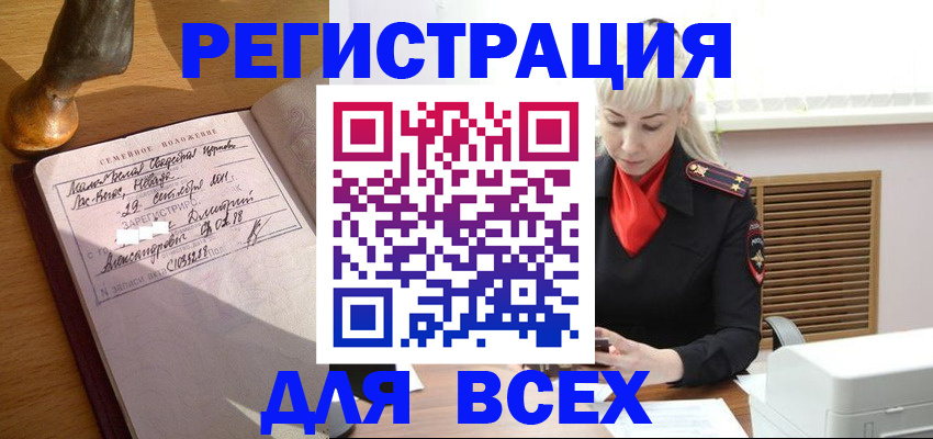 временная регистрация законно в Чите