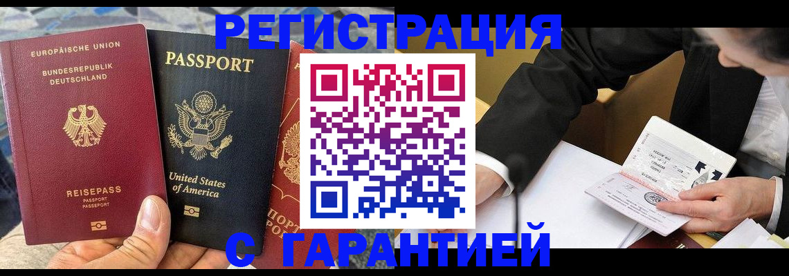 временная регистрация 2025 в Чите