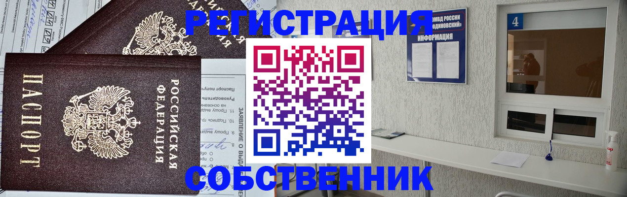 временная регистрация в Чите