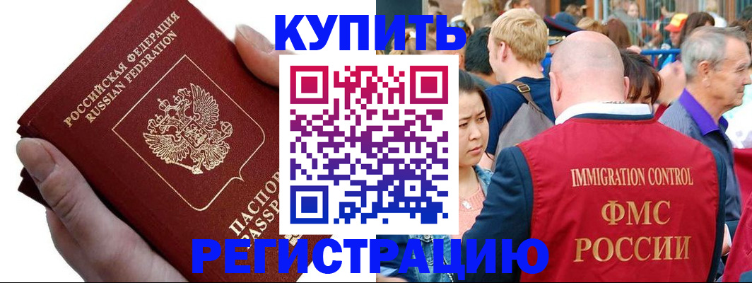 временная регистрация гарантия в Чите
